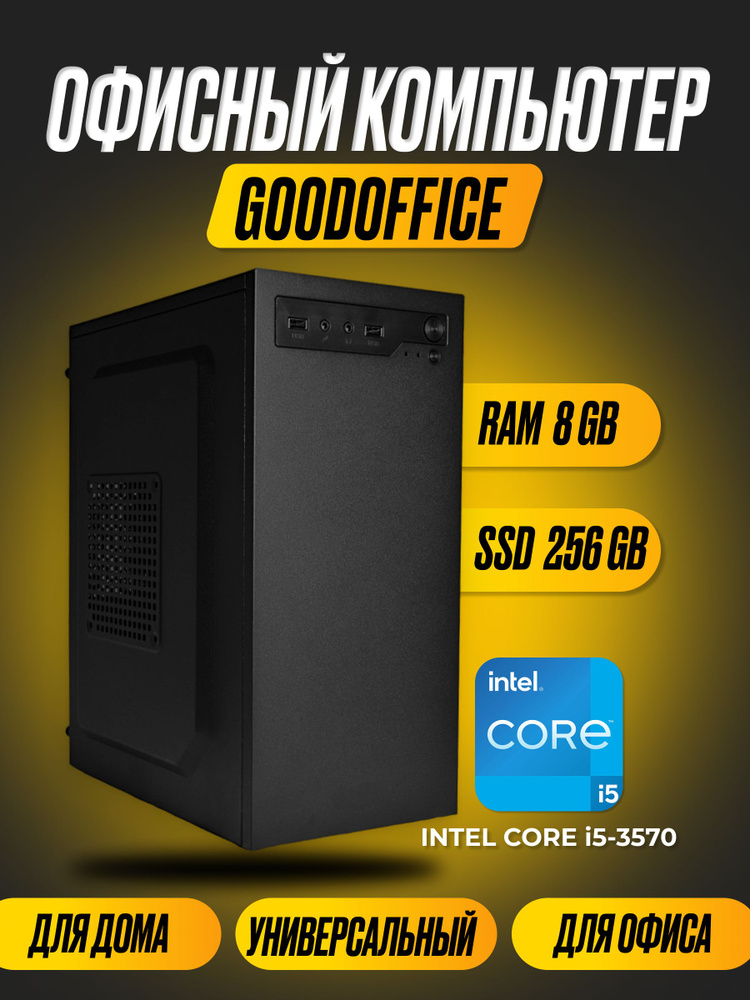 Intel Системный блок GoodOffice (Intel Core i5-3570, RAM 8 ГБ, SSD 256 ГБ, Intel HD Graphics 2500, Windows #1