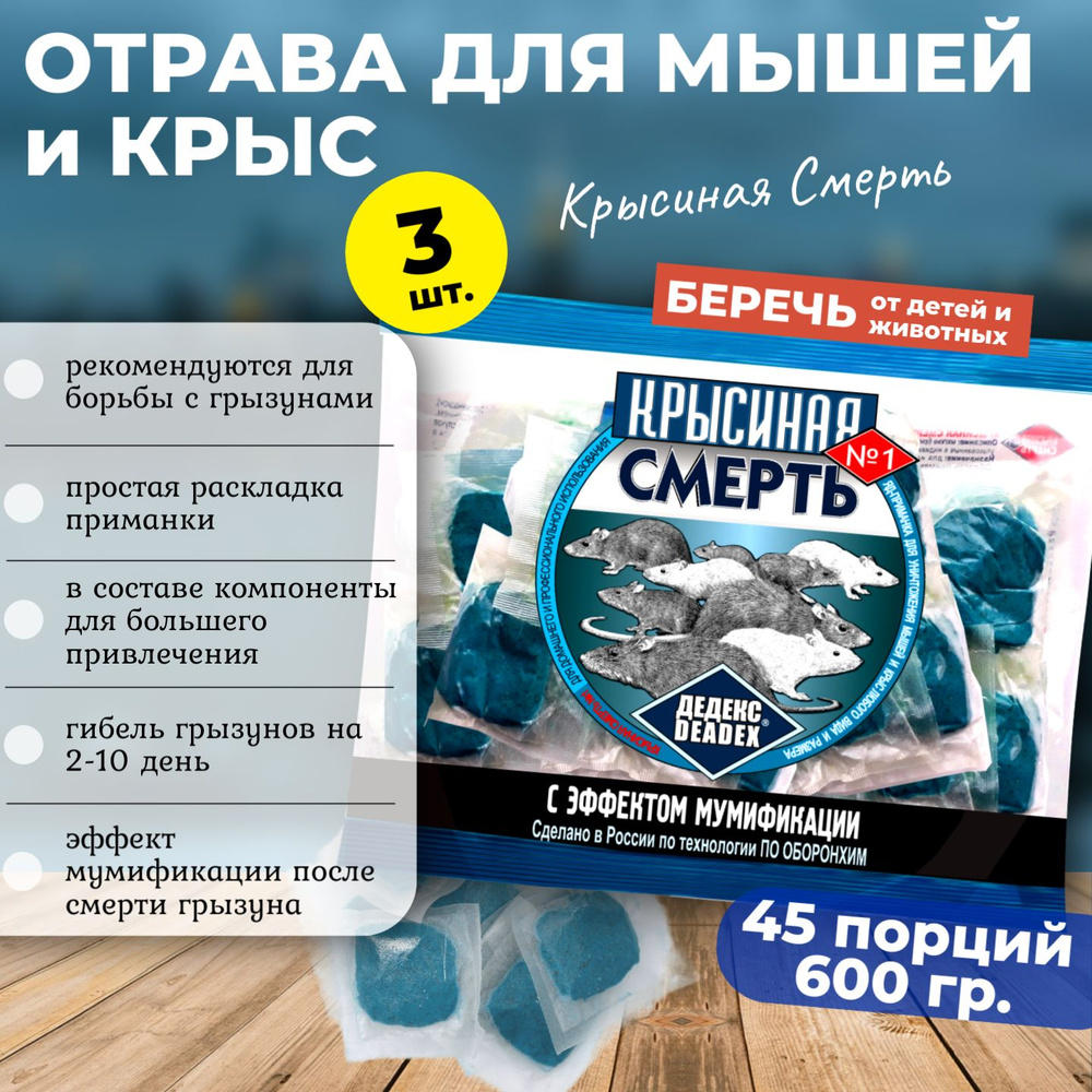 Отрава для мышей и крыс, 600 гр. (3 шт. по 200 гр.) #1