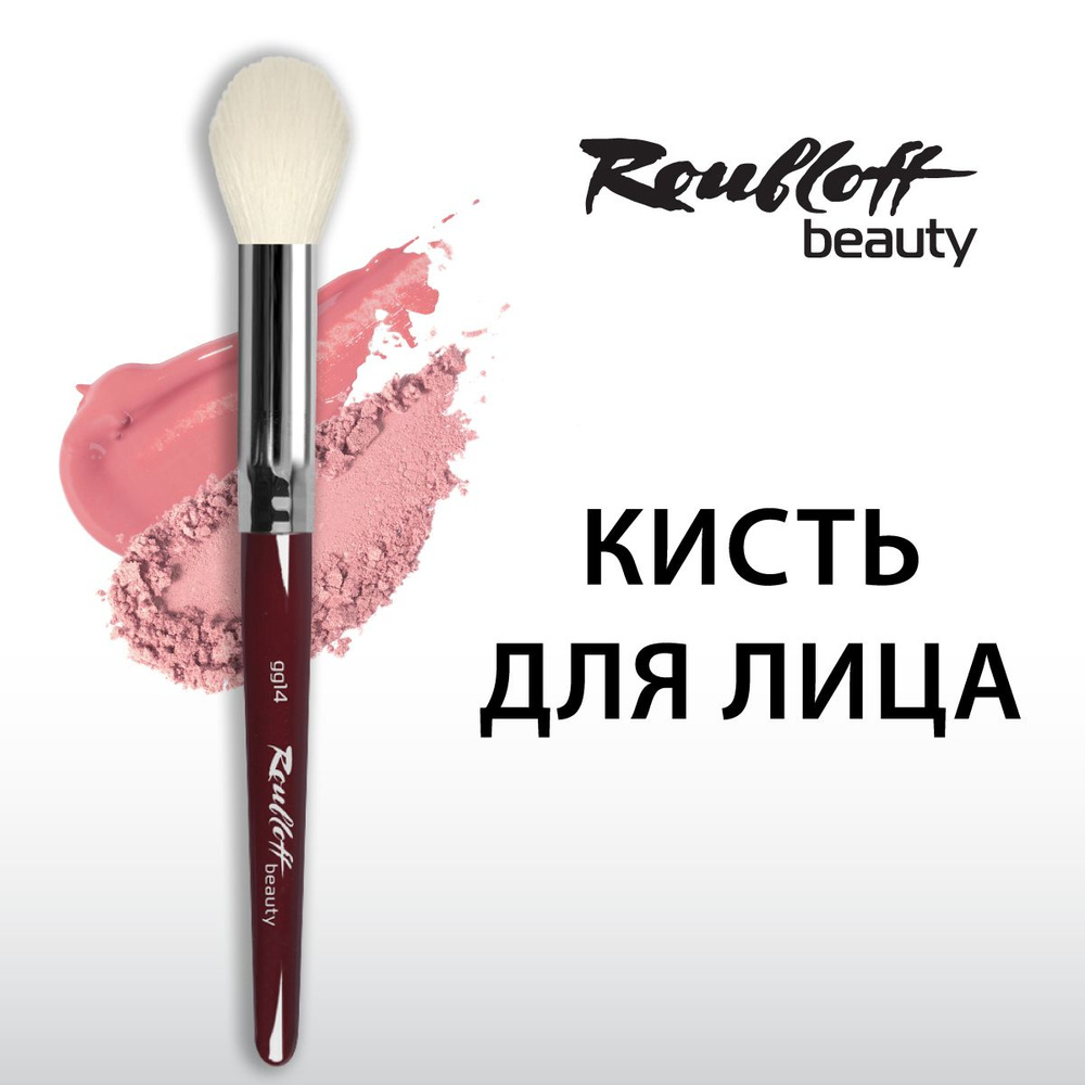 Кисть Roubloff beauty белая коза/ яйцевидная 14/ ручка бордовая #1