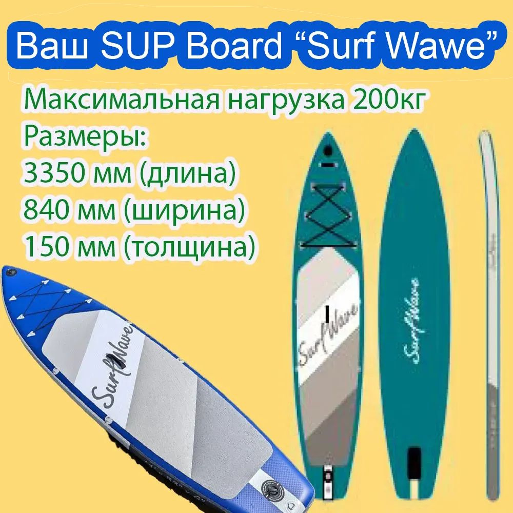 Surf wave SUP-доска #1