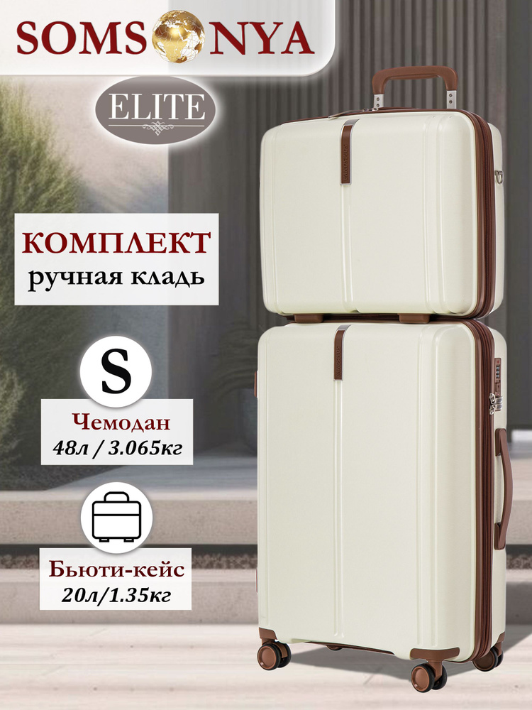 Комплект чемоданов SOMSONYA ELITE AT 55 см #1