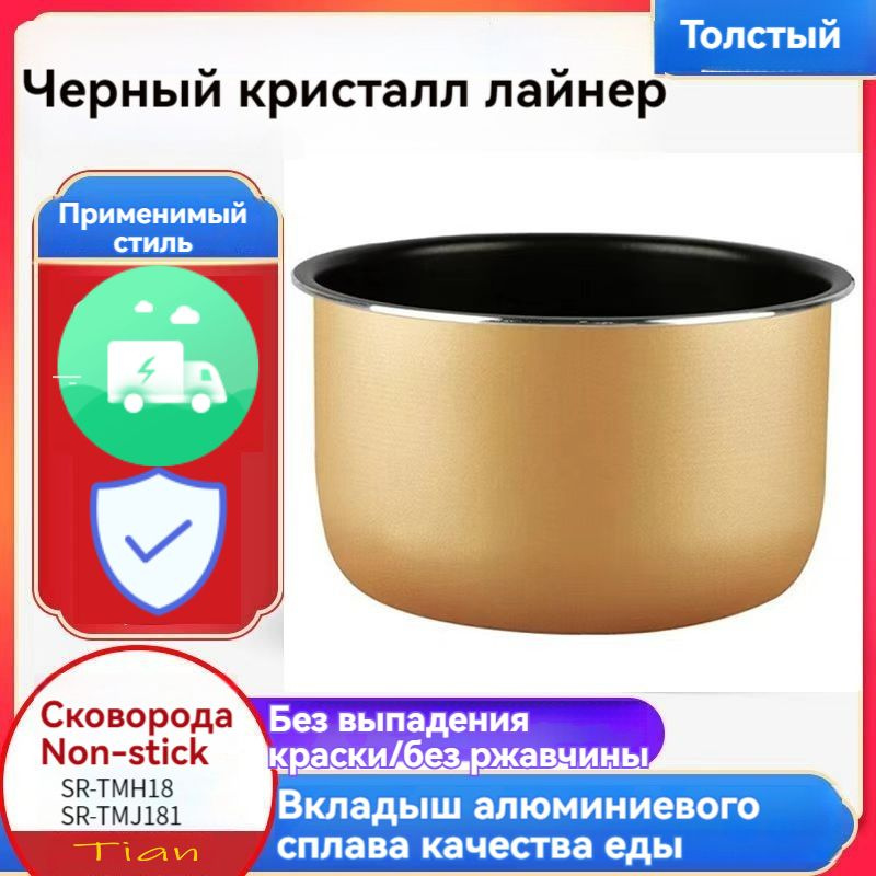 Мультиварка Подходит для мультиварочной посуды Panasonic SR-TMH18;SR-TMJ181_m8DAj0UTGXm4evrN2F2U1_ob_ #1