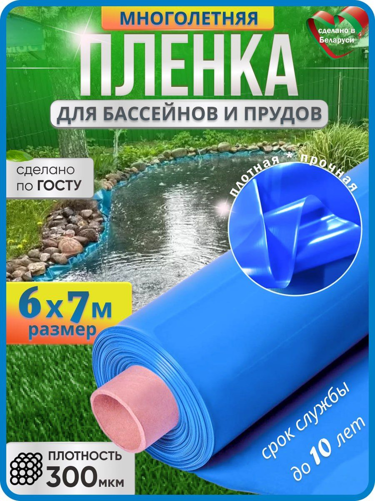 Пленка укрывная для пруда и водоема, для бассейнов, полиэтилен, плотная, голубая, плотность 300 мкм, #1