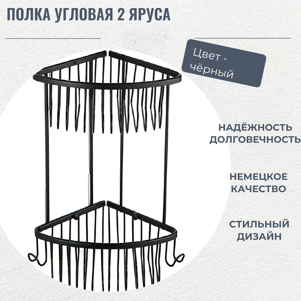 Полка для ванной комнаты Угловая 2 ярусная #1