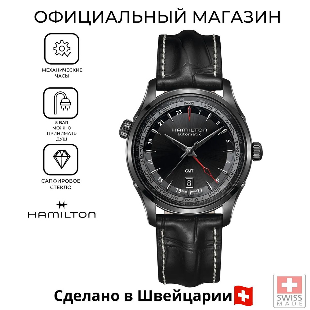 Швейцарские мужские механические часы Hamilton Jazzmaster GMT Auto H32685731  #1