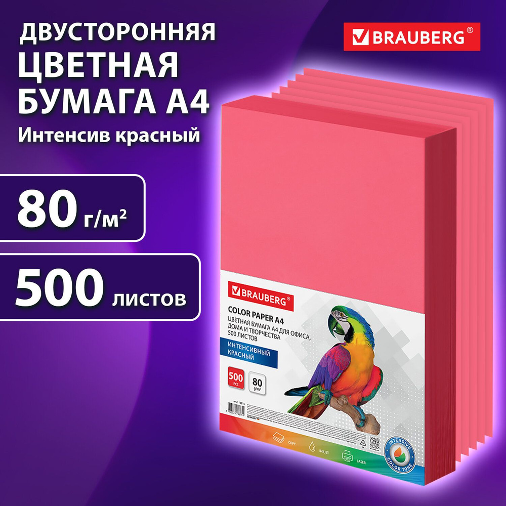 Бумага цветная для принтера офисная Brauberg, А4, 80 г/м2, 500 л., интенсив, красная, для офисной техники #1