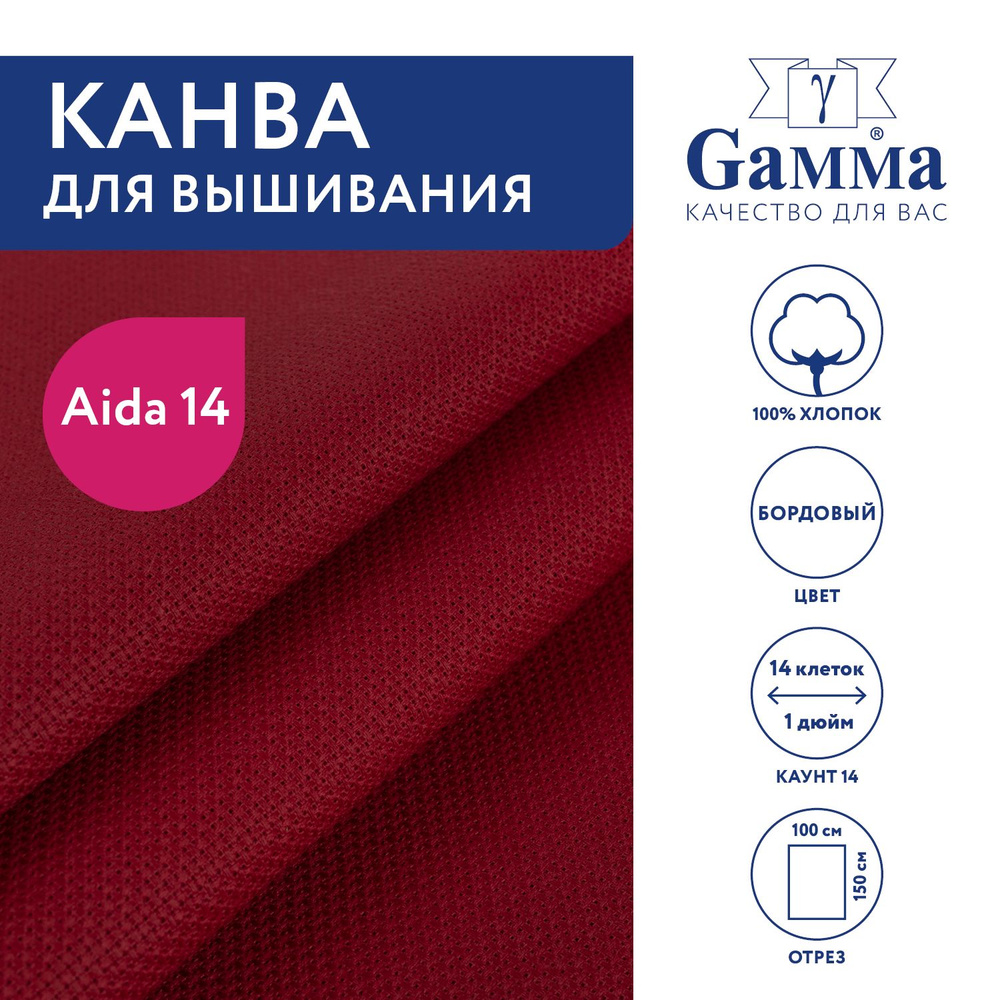 Канва K04 "Gamma" Aida №14 цв. 100% хлопок 150 x 100 см бордовый #1