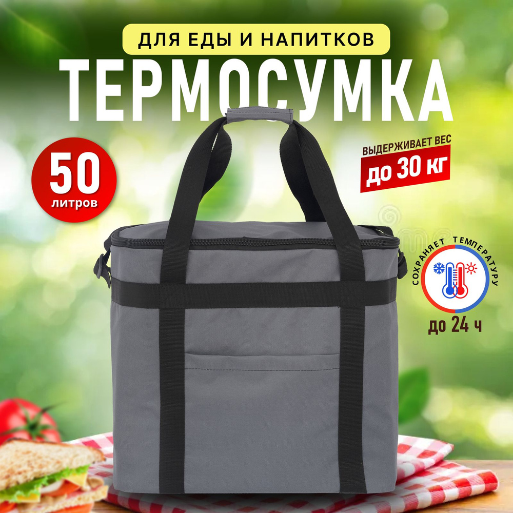 Термосумка UNGAI 50 л, сумка холодильник для пикника, походов, путешествий  #1