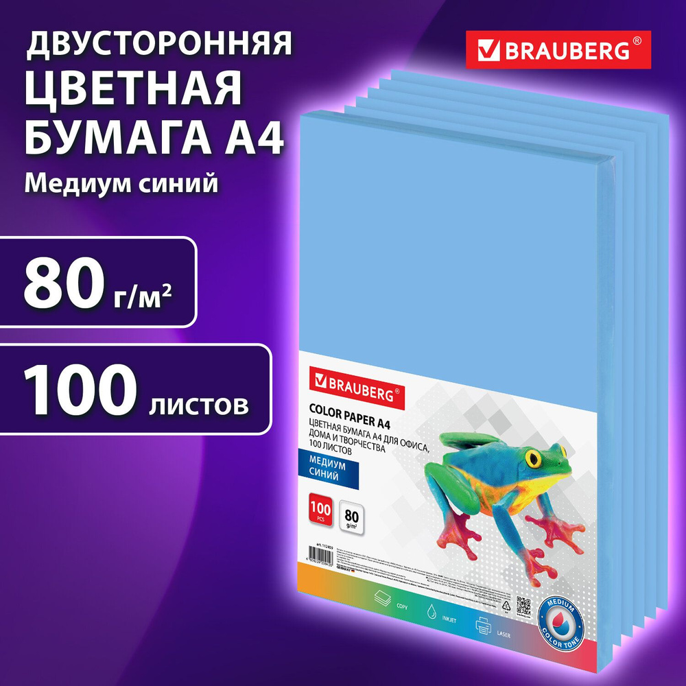 Бумага цветная двусторонняя А4 100 листов Brauberg, синяя, медиум, 80 г/м2, тонированная в массе  #1