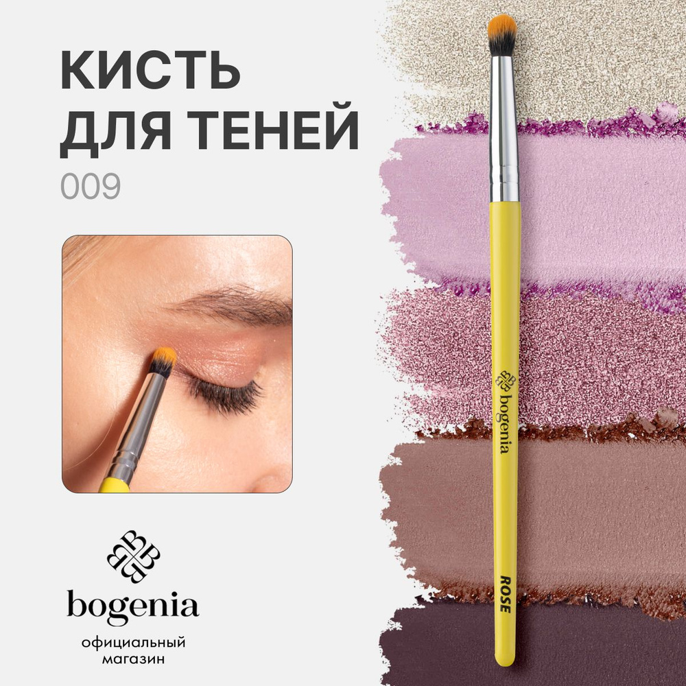 BOGENIA Кисть косметическая Для кремовых текстур #1