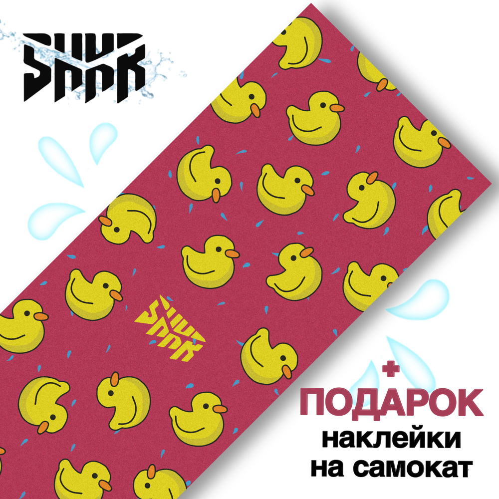 Шкурка для трюкового самоката Shkura prod Ducks #1