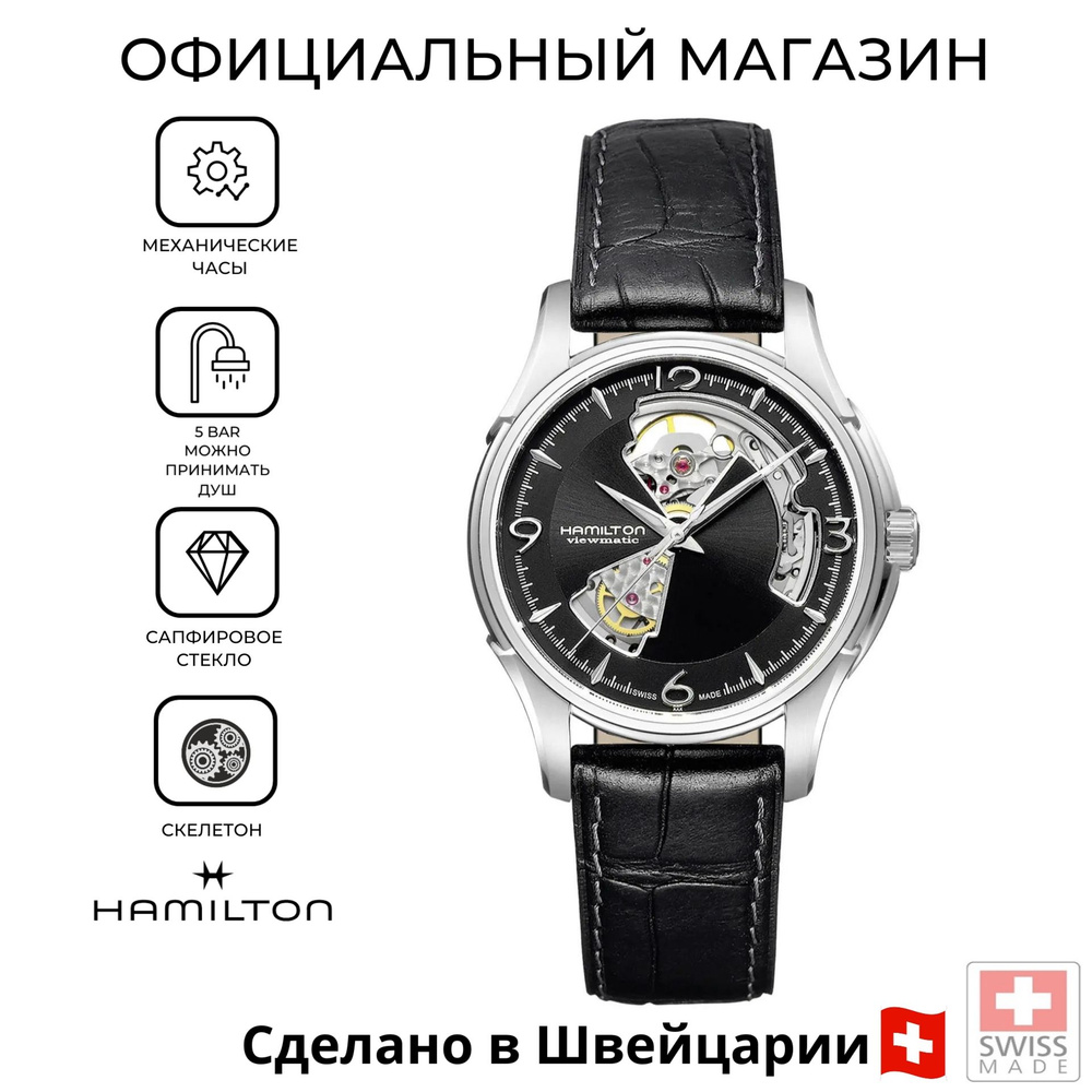 Швейцарские мужские механические часы Hamilton Jazzmaster Open Heart Auto H32565735  #1