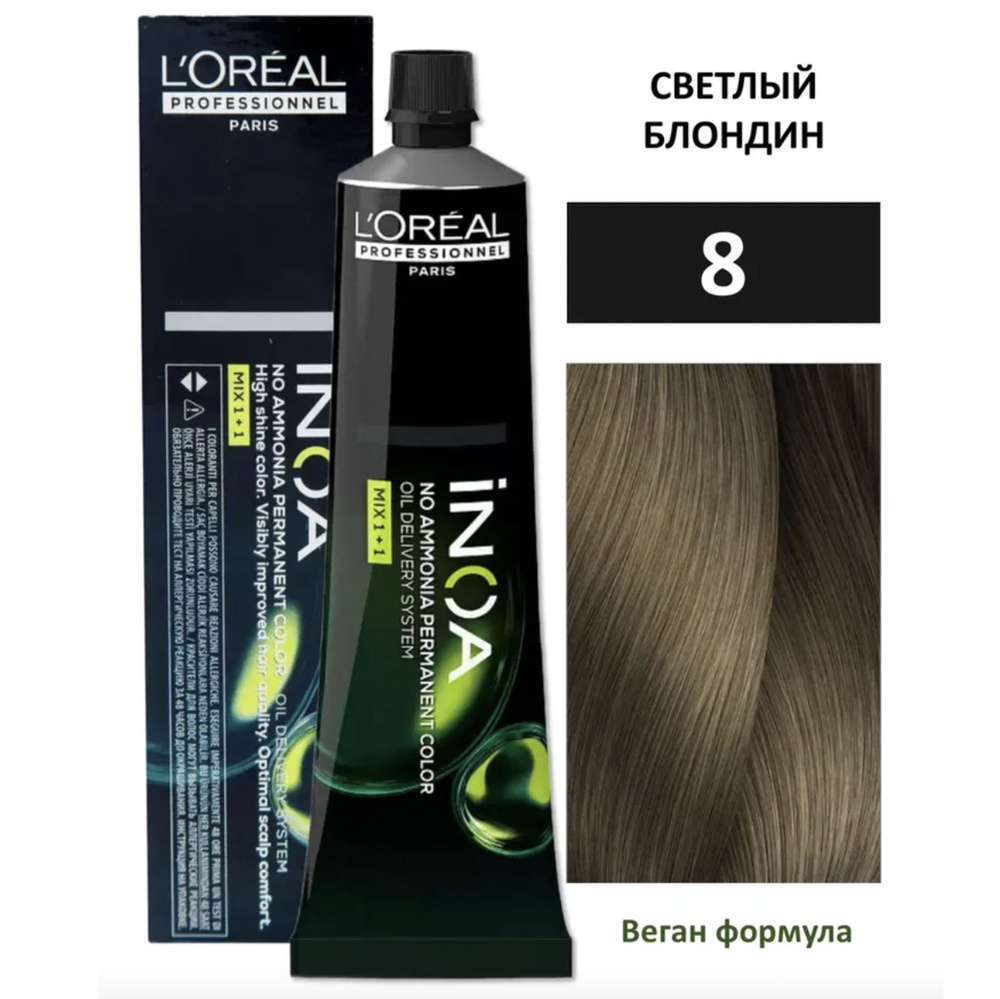 L'Oreal Professionnel INOA ODS2 Крем-краска без аммиака 8 светлый блондин 60 мл  #1