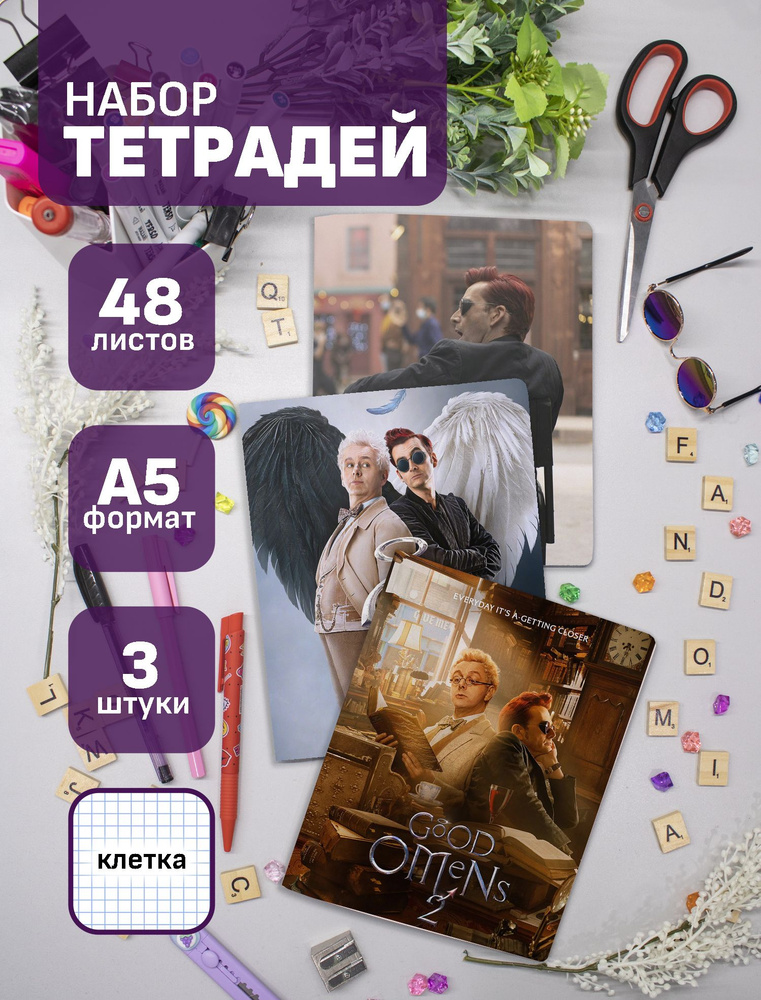 Набор тетрадей Good Omens 48 л., 3 шт. #1