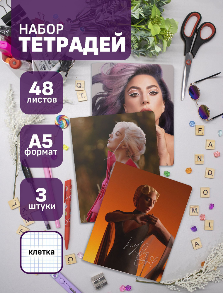 Набор тетрадей Lady Gaga 48 л., 3 шт. #1