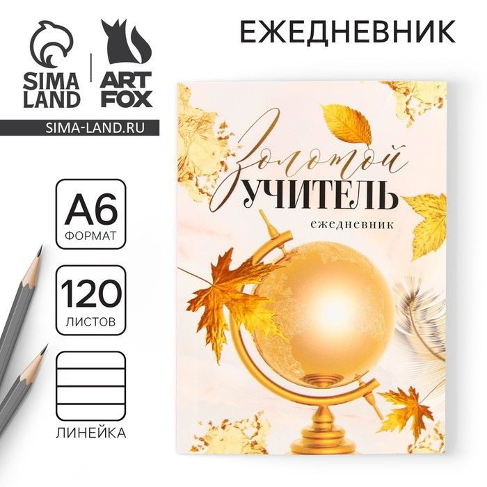 ArtFox Ежедневник #1