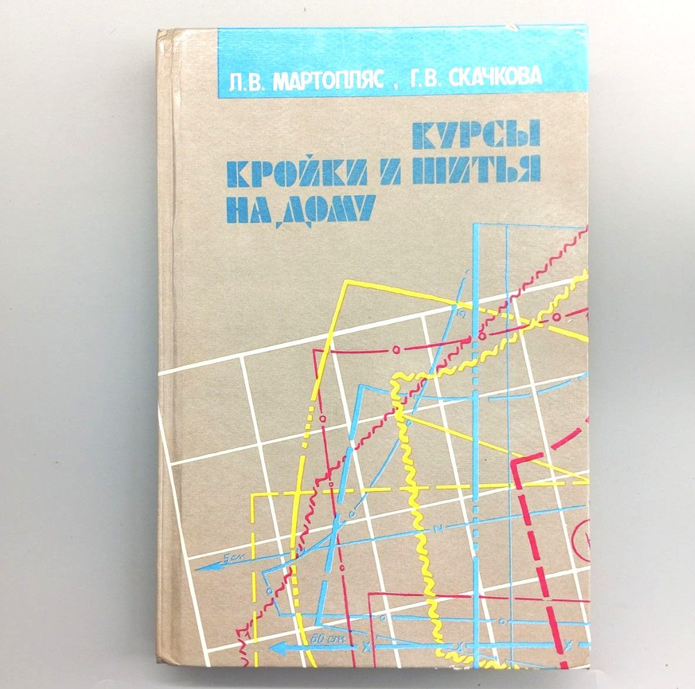 Курсы кройки и шитья на дому | Мартопляс Лидия Валерьяновна  #1