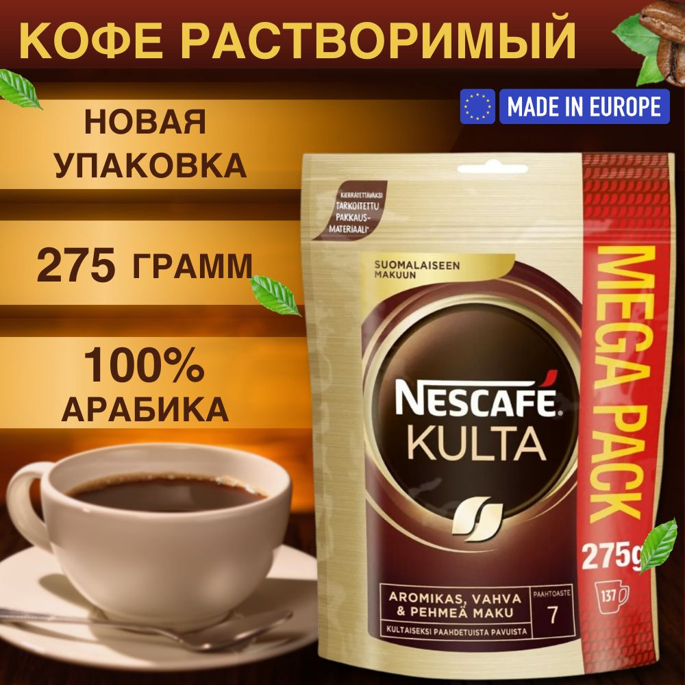 Кофе растворимый NESCAFÉ Сублимированный 275г. 1шт. #1