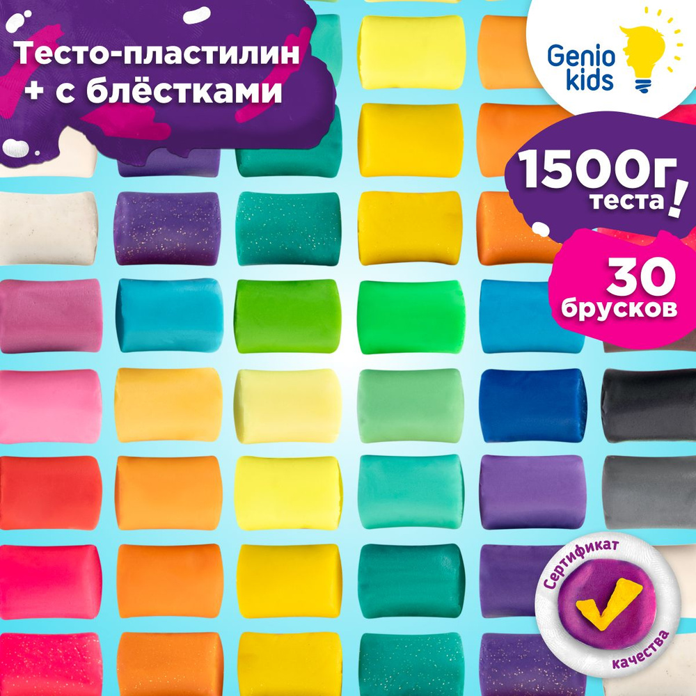 Genio Kids Набор для детской лепки Тесто-пластилин , 30шт. / Мягкий пластилин для детей / с блёстками #1