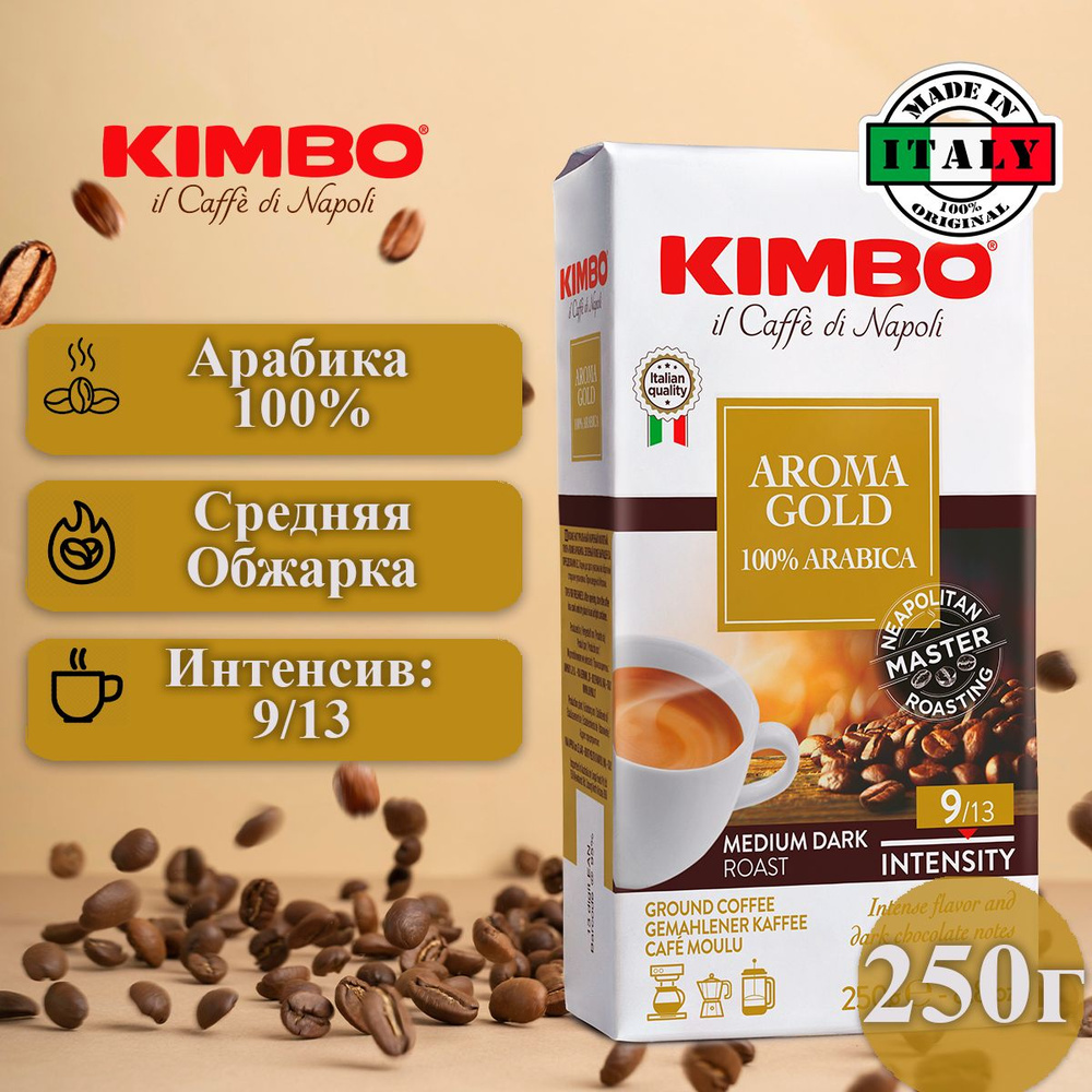 Кофе молотый Kimbo Aroma Gold арабика, 250 г #1