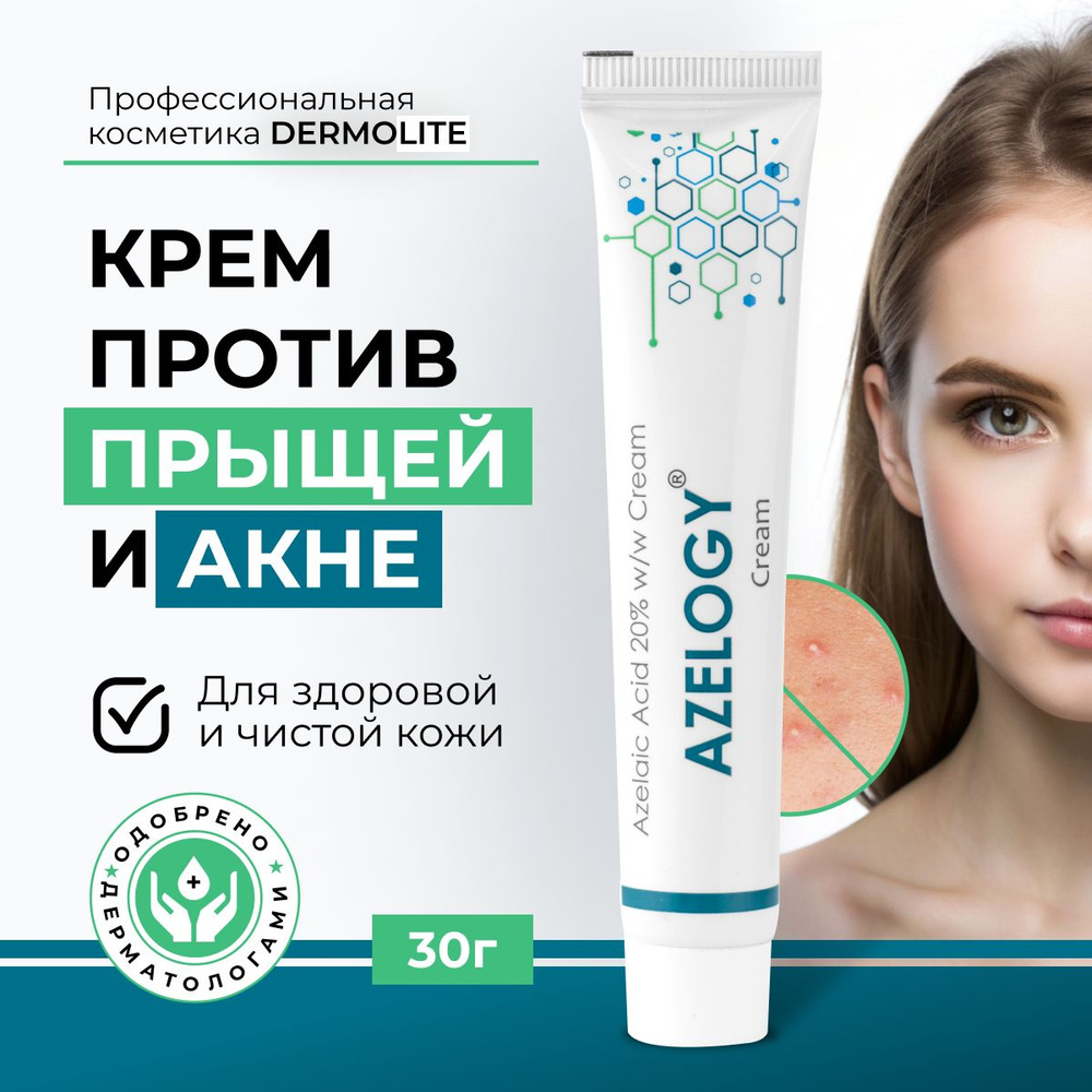 Крем от акне с азелаиновой кислотой 20 % АЗЕЛОДЖИ #1