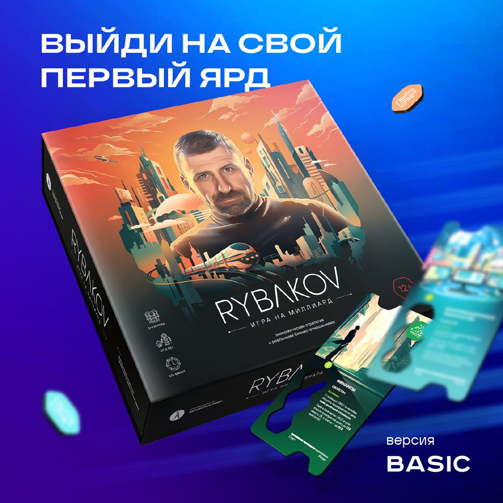 Настольная игра RYBAKOV. Игра на миллиард/ РЫБАКОВ. Базовая версия. Экономическая стратегия с реальными #1