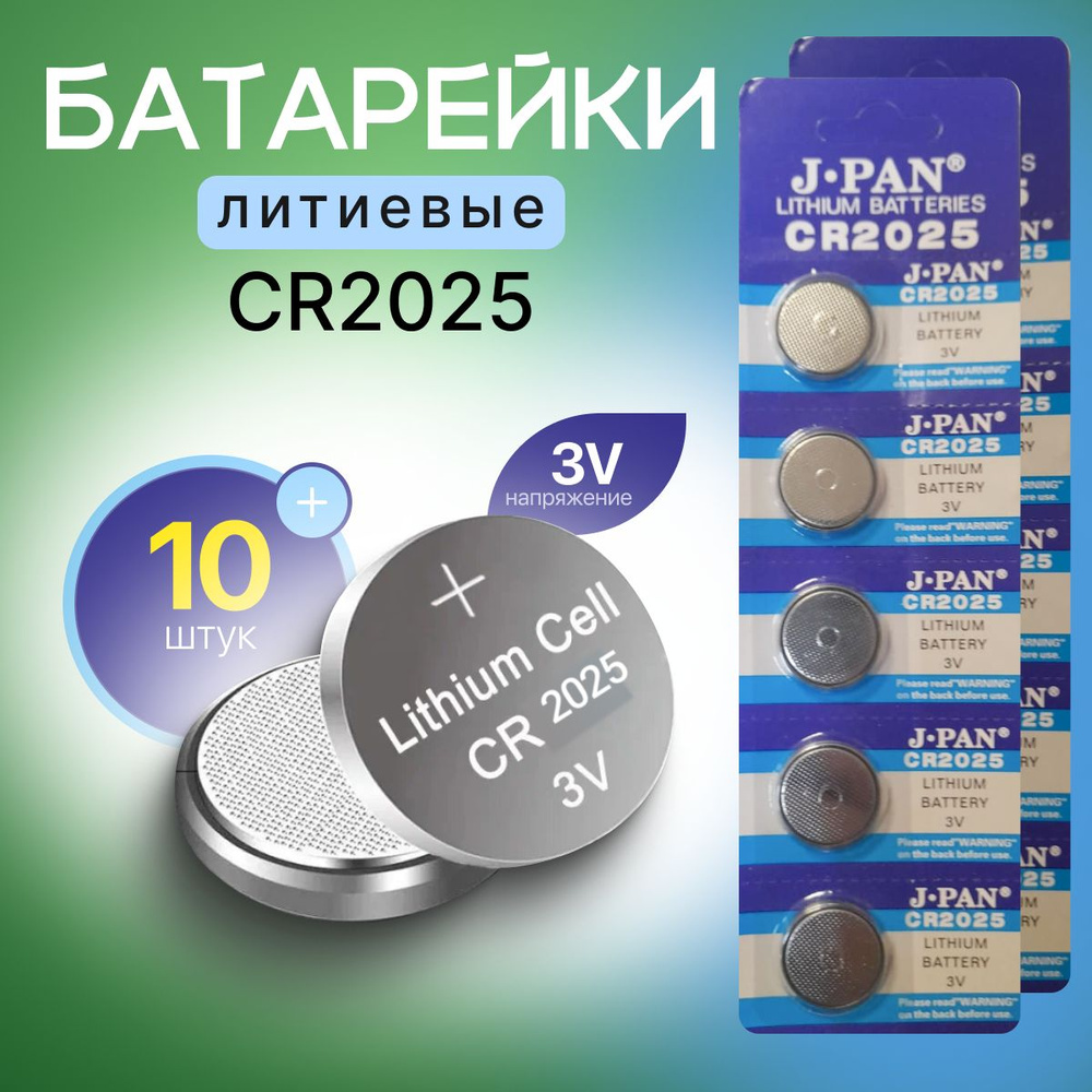 J.pan Батарейка CR2025, Литиевый тип, 10 шт #1