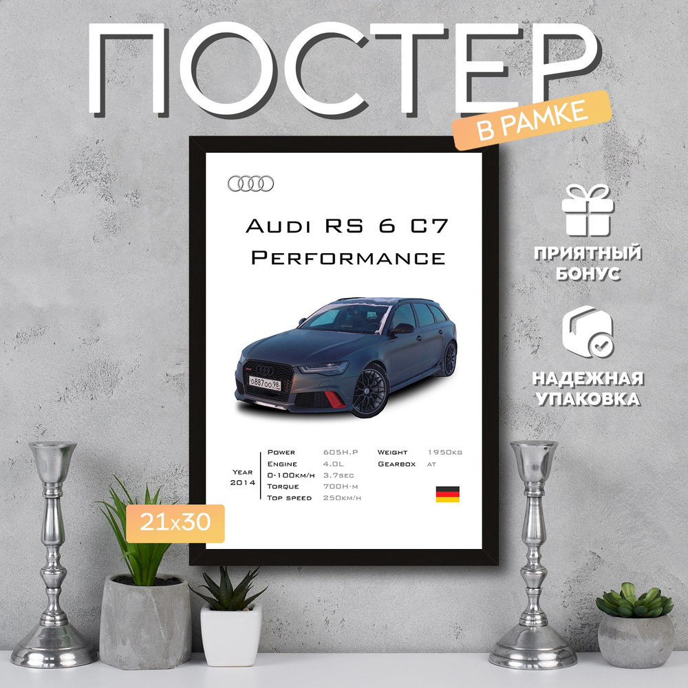 Интерьерный постер в рамке А4 Audi RS 6 C7 Bulkin / Плакат для дома, интерьера / Подарок, другу, девушке, #1