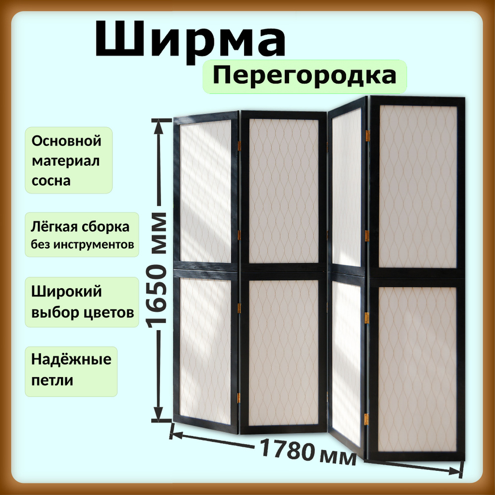 Ширма перегородка Mirakel, складная, деревянная, белая #1