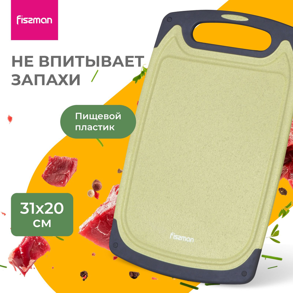 Доска разделочная пластиковая FISSMAN 31x20x0,8 см #1