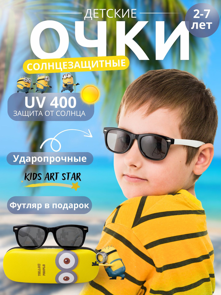 Детские солнцезащитные очки для мальчика и девочки солнечные очки детские, Kids Art Star  #1