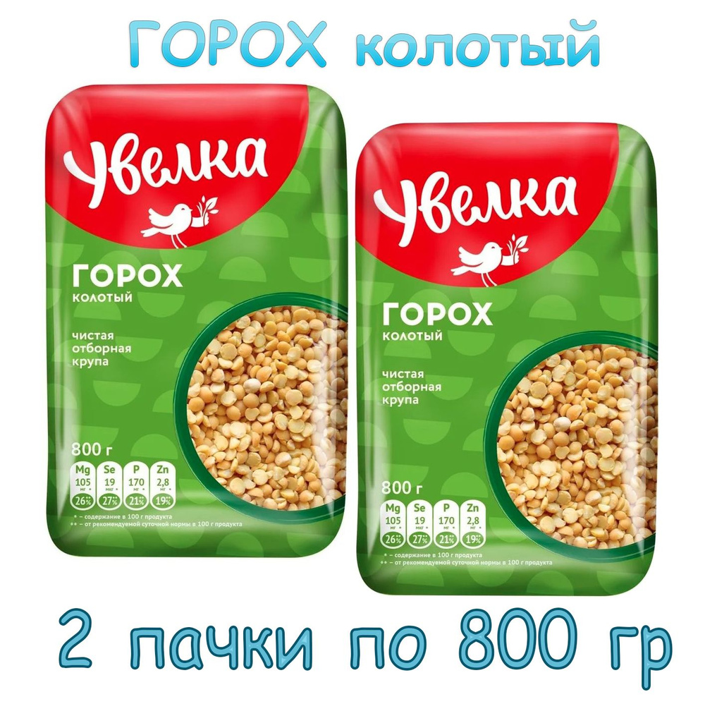 Горох колотый Увелка, 800г х 2 пачки #1