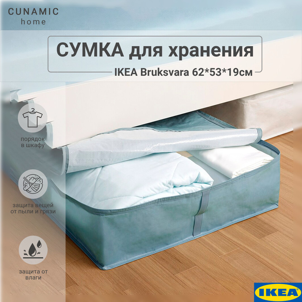 IKEA Органайзер для вещей 53х62х19 см.  #1