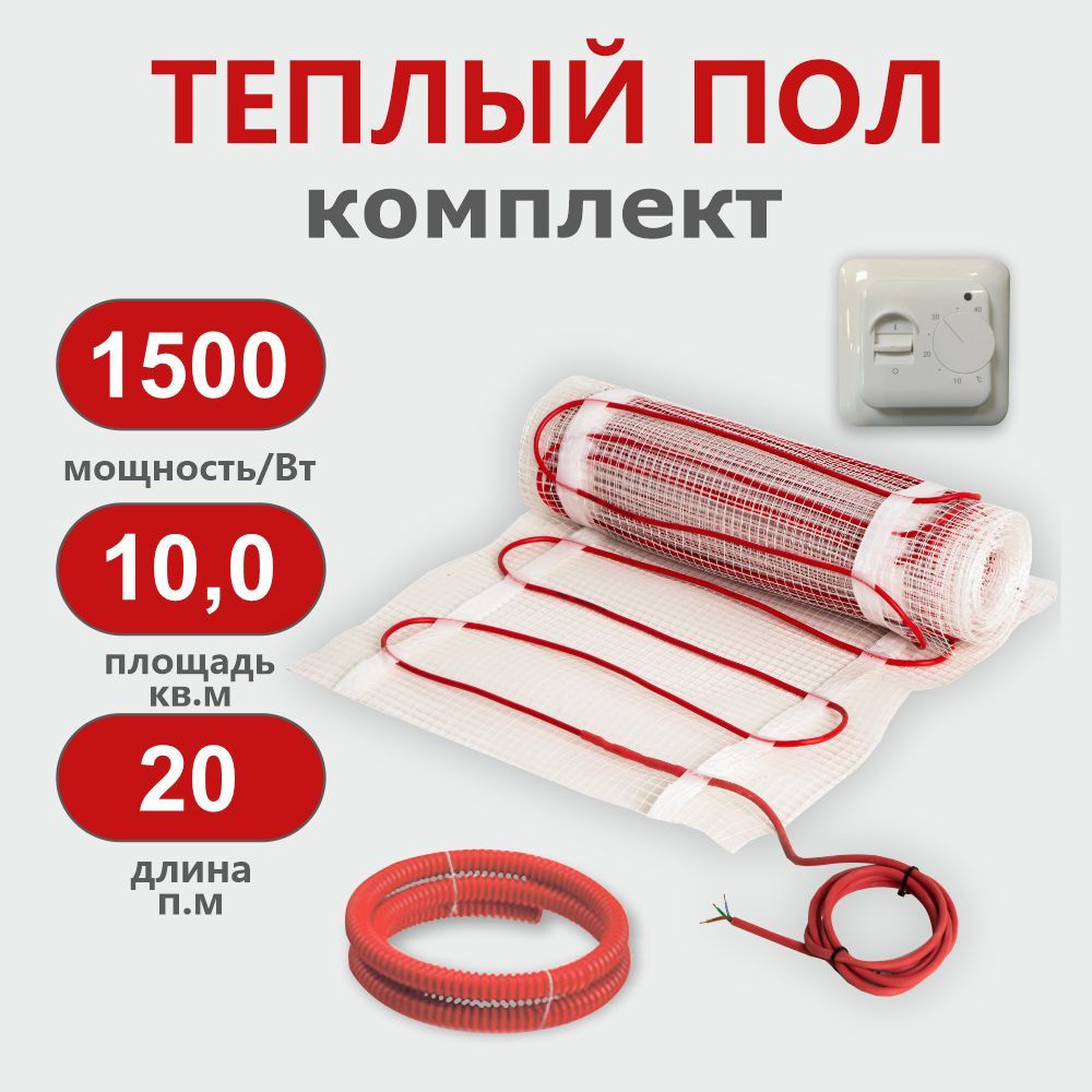 Теплый пол под плитку KM Light 10 м2 c терморегулятором #1