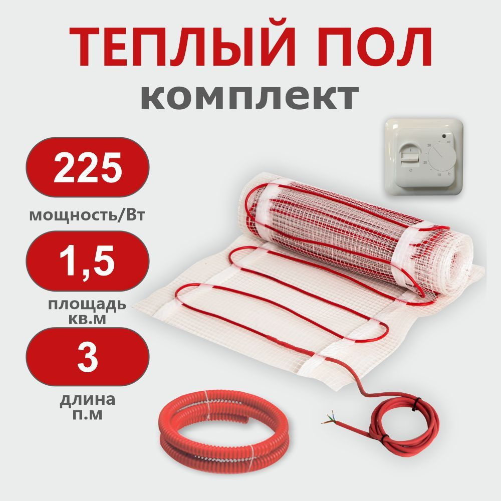 Теплый пол под плитку KM Light 1,5 м2 c терморегулятором #1