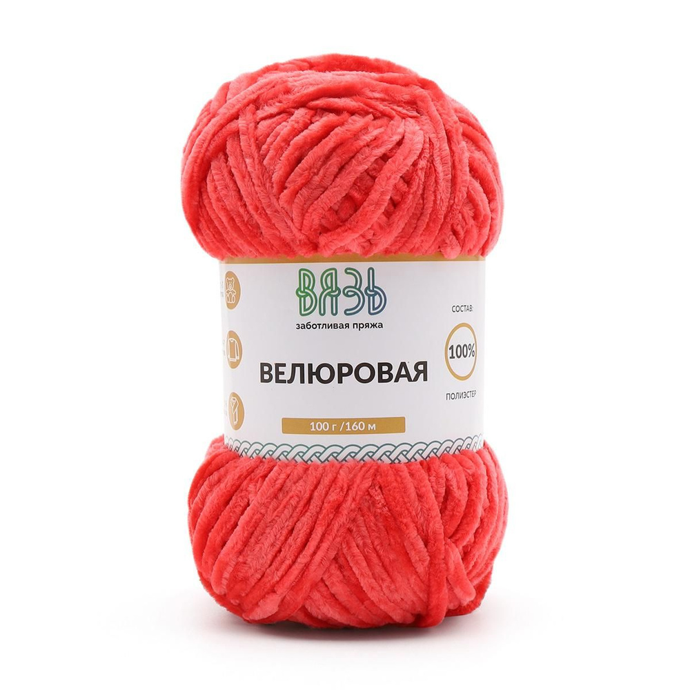 Пряжа Вязь "Велюровая", 100 гр 160 м, 100% полиэстер, 18 красный, 3 шт  #1