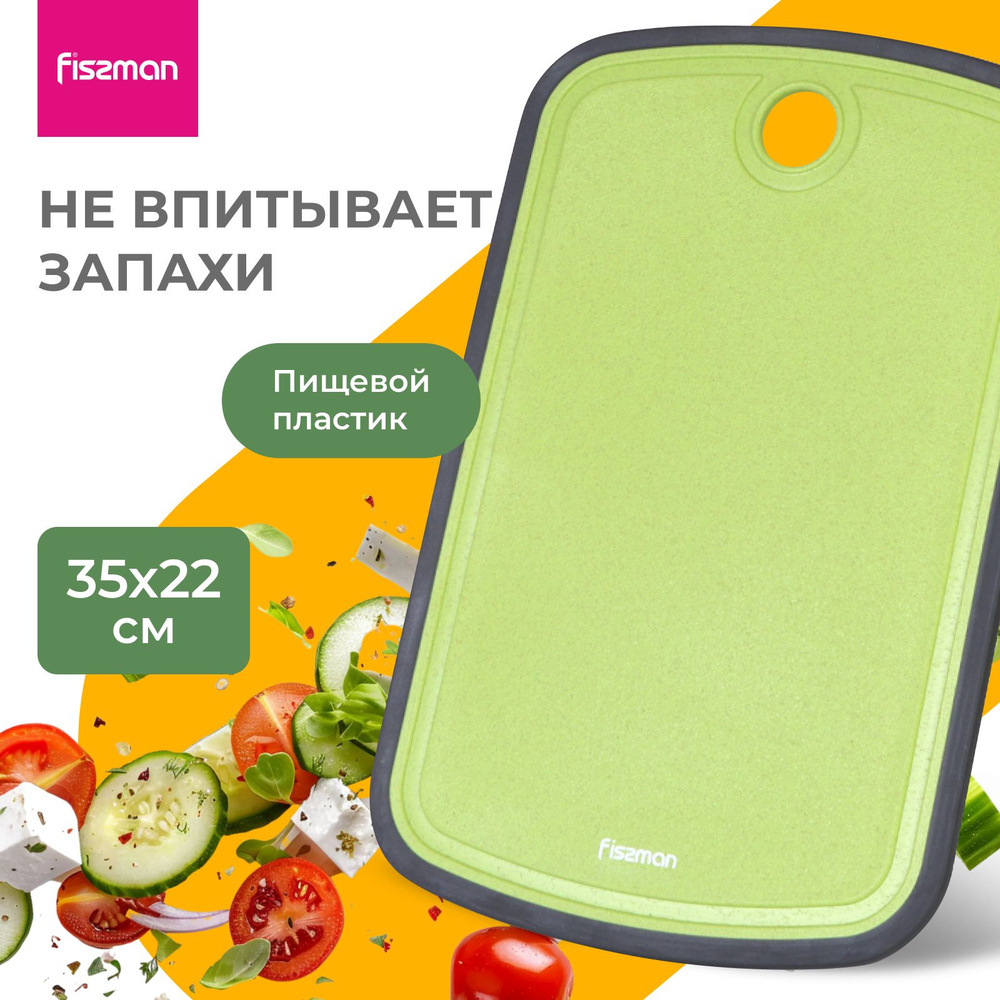 Доска разделочная пластиковая FISSMAN 35x22x0,8 см #1