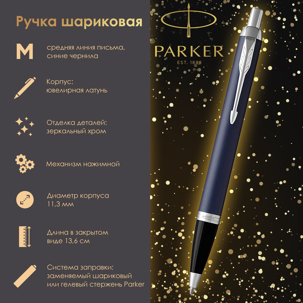 Ручка паркер шариковая подарочная Parker Im Core Matte Blue Ct, корпус темно-синий лак, хромированные #1