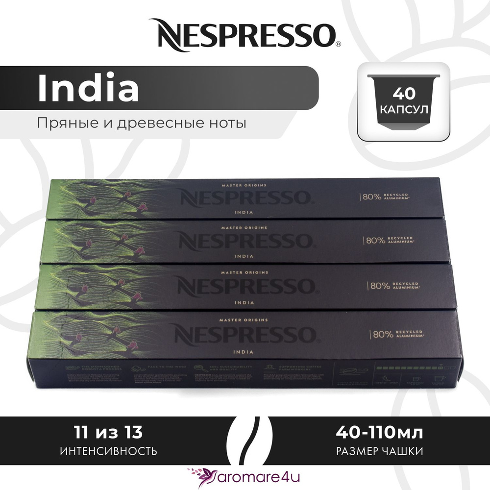 Кофе в капсулах Nespresso India - Пикантный с ароматом индийской арабики - 4 уп. по 10 капсул  #1