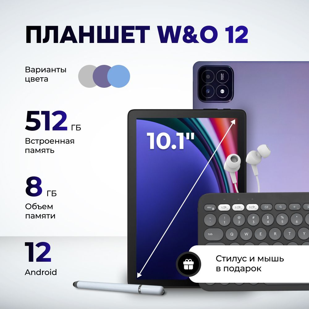 Планшет W&O 12 #1