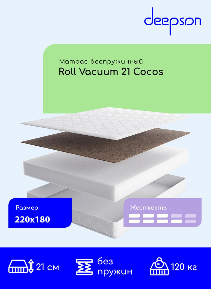 Deepson Матрас , Ортопедический Deepson Roll Vacuum 21 Cocos средней и выше средней жесткости, Двуспальный, #1