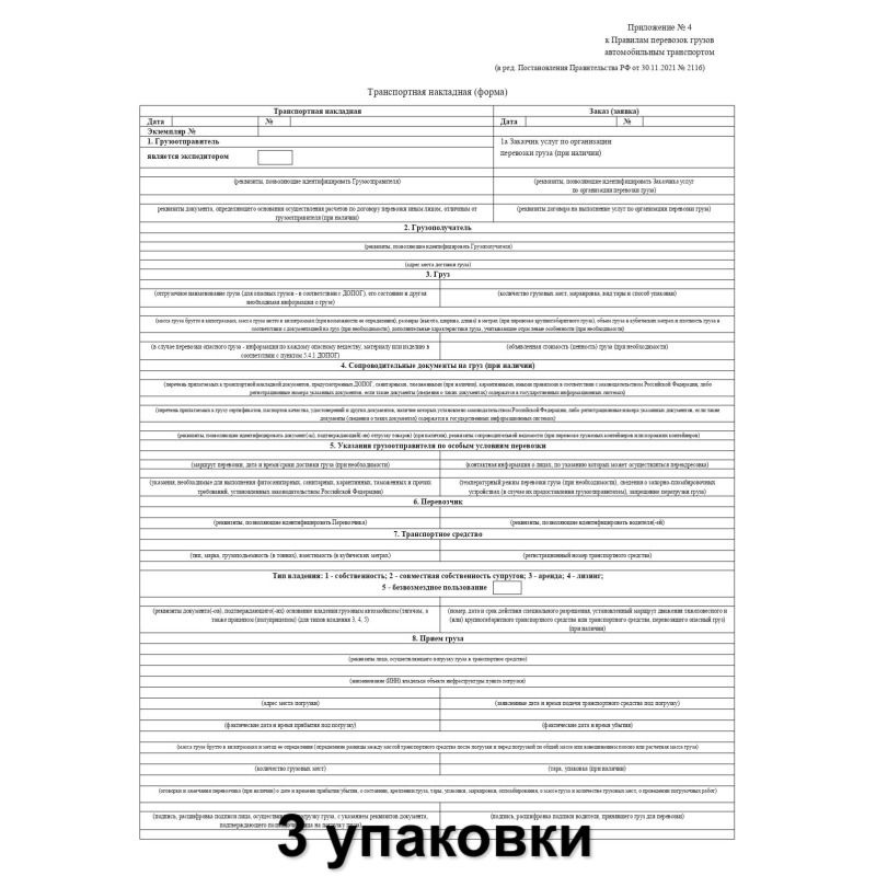 Attache Бухгалтерский бланк Транспортная накладная Приложене №4, 100 листов, 3 уп  #1