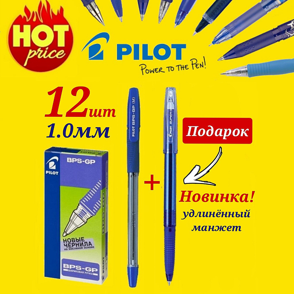 Ручка шариковая Pilot BPS-GP, 1,0 мм, грипп (синяя - 12 шт. ) + ПОДАРОК Pilot BPS-GG новая модеь синяя #1