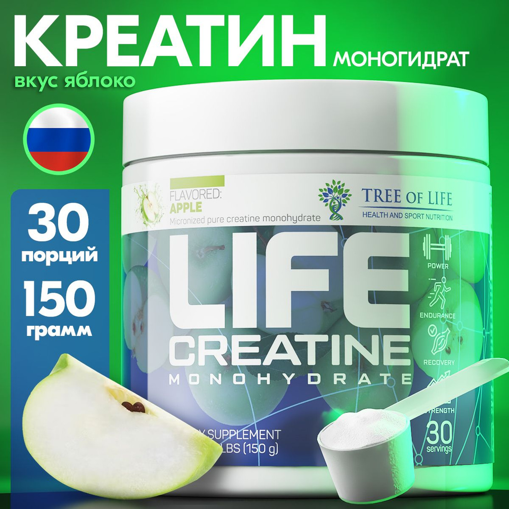 Креатин моногидрат в порошке со вкусом Яблоко Life Creatine Monohydrate, Лайф. Спортивное питание для #1