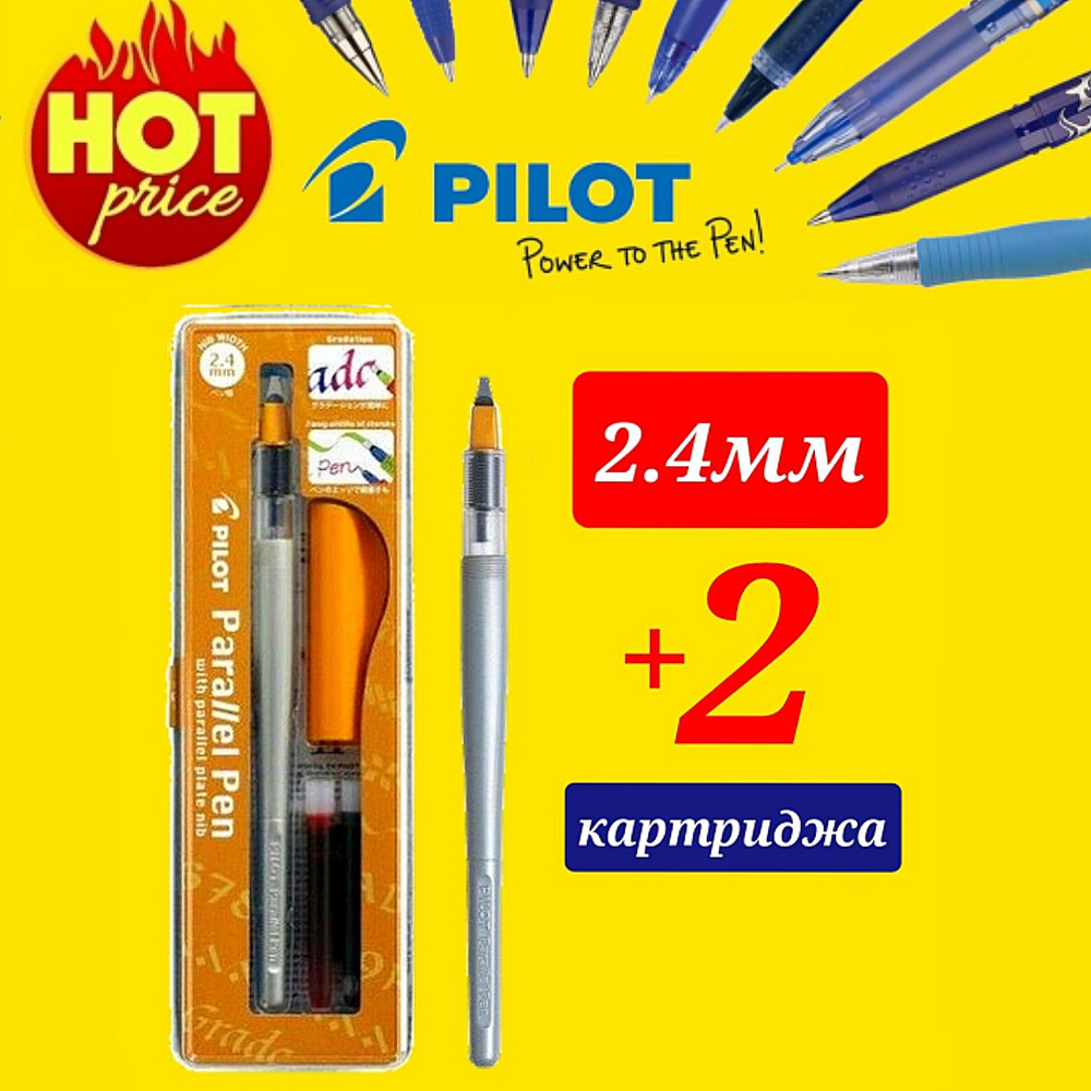 Ручка перьевая для каллиграфии Pilot Parallel Pen 2.4 мм #1