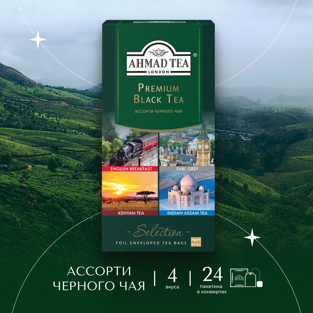 Чайное ассорти в пакетиках Ahmad Tea Premium Black Tea 4 вкуса (24 пак)  #1