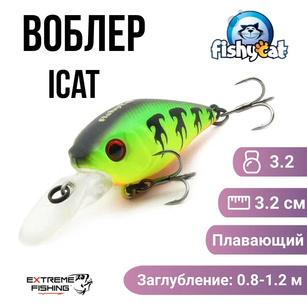 Воблер Fishycat iCat 32F-DR, X03 #1