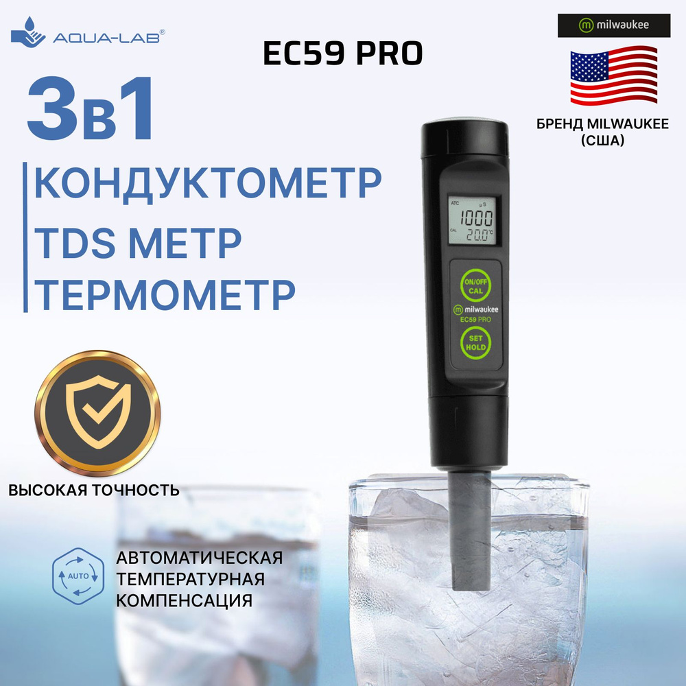 Milwaukee EC59 PRO кондуктометр, TDS метр, термометр #1