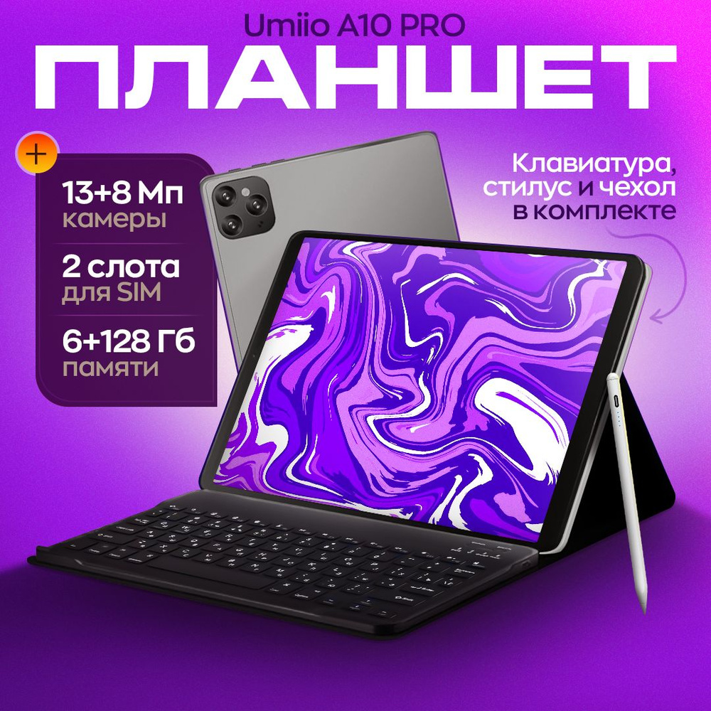 tech4hom Планшет umiio A10 pro, 10.1" 6 ГБ/128 ГБ, серый #1