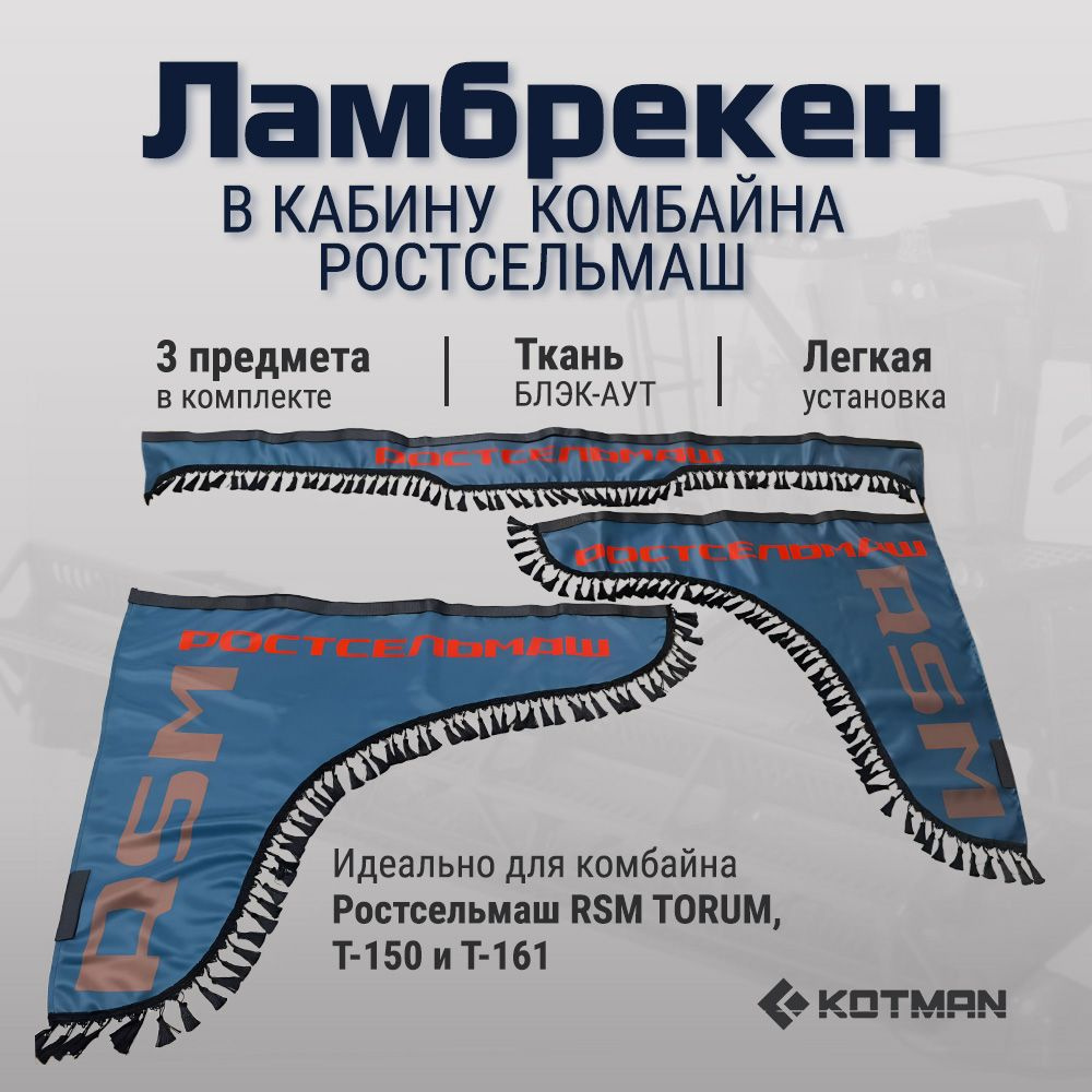 Шторки ламбрекены в кабину комбайна Ростсельмаш RSM TORUM, Т-150, Т-161 изумрудные  #1